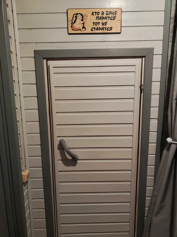 Дом-баня в черте города