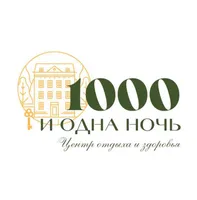 *1000 и одна ночь*