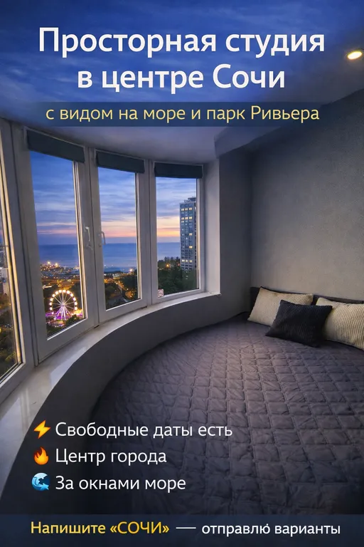Яркая студия у парка Ривьера с видом на море