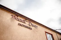 Тихий двор Гостиница