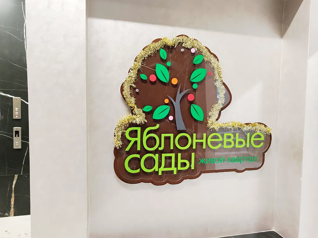 Квартира недалеко от трассы М4 Дон в новом ЖК Яблоневые Сады