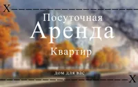 Дом для вас