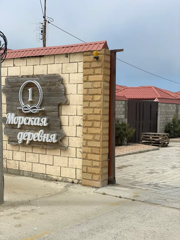 Домик у моря