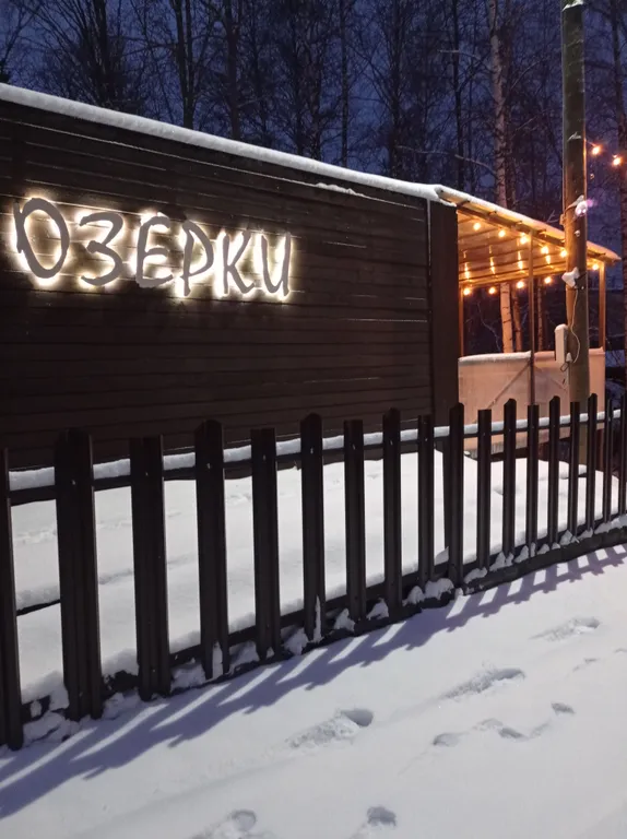 Коттедж Уютный коттедж около озера и леса — Первомайское