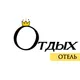 Отдых
