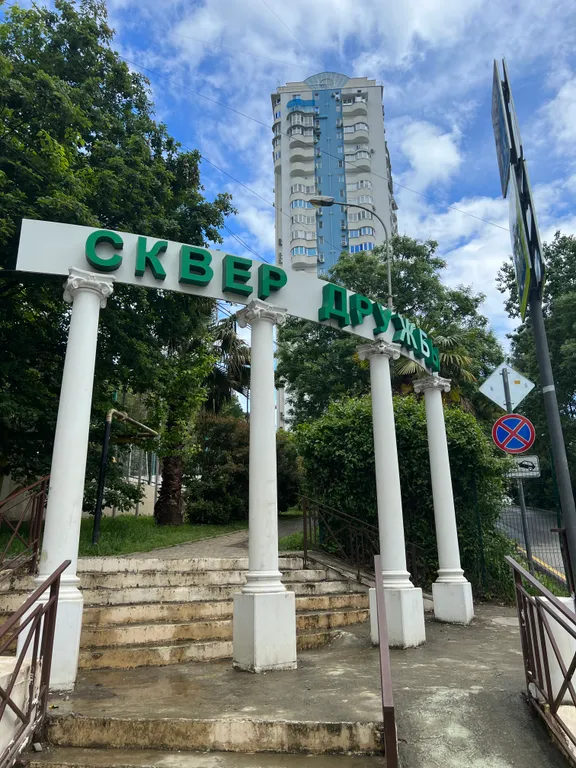 Квартира Апартаменты с видом на море и дендрарий — Сочи
