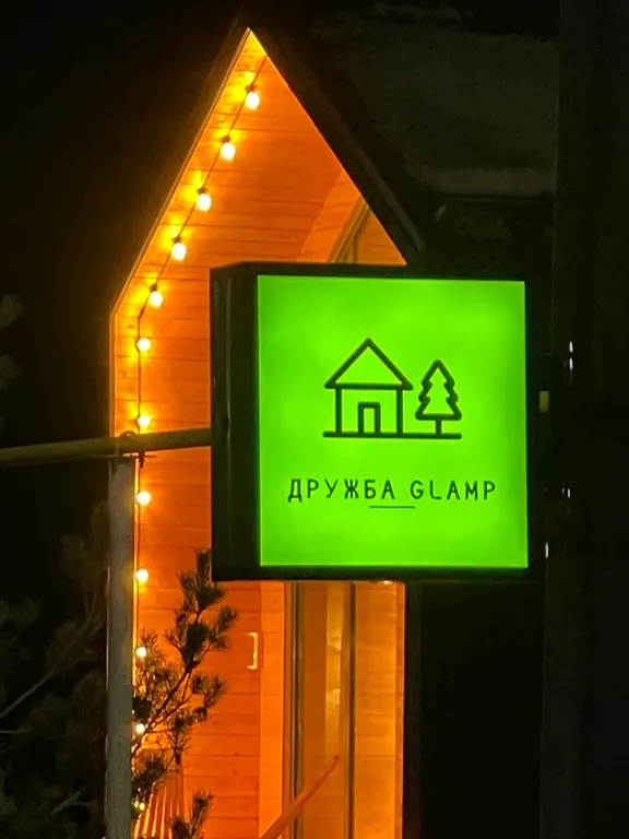 Место отдыха и комфорта