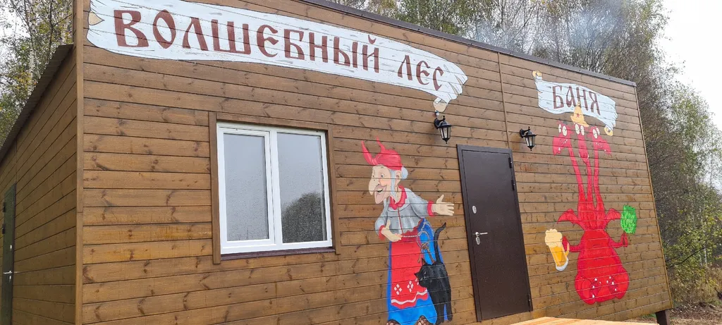 Уютный домик с видом на лес