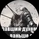 Алексей