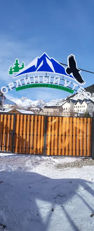 Гостиничный комплекс Орлиный утес