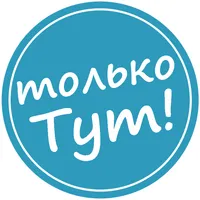 Только Тут!
