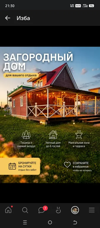 Дом 40m2 — чан, кухня, тактильный зоопарк