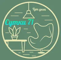 Сутки71