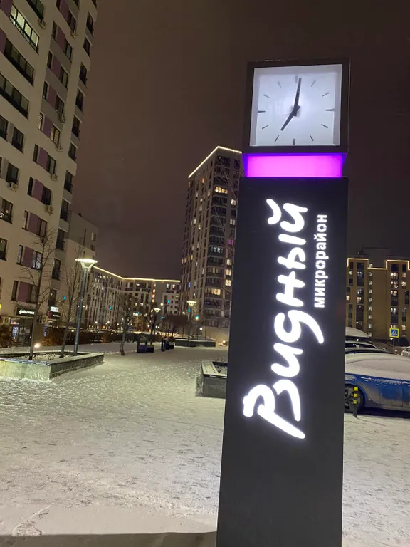 Уютная студия в современном районе Видный