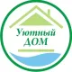 Уютный дом