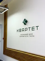 Квартет 