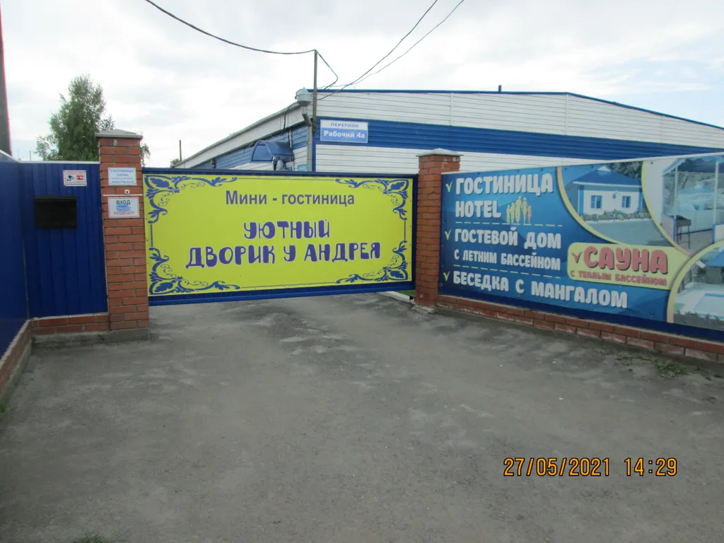 Уютный дворик у Андрея