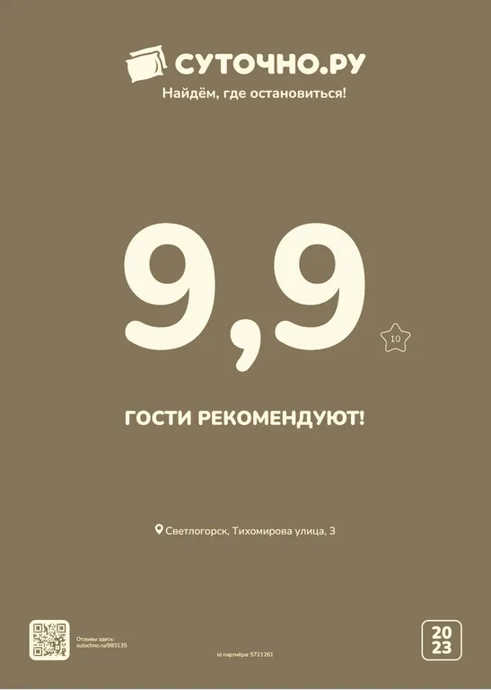Квартира Комфортная квартира на берегу моря — Светлогорск