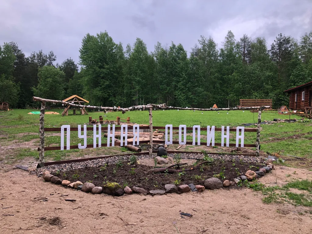 Гостевой дом с фермой Лунная долина