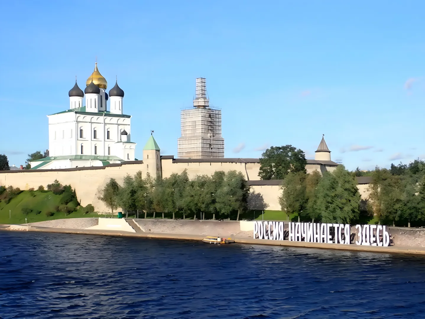 «Россия начинается здесь» – эта надпись, сделанная с использованием букв московской гостиницы «Россия», была установлена на набережной реки Великой у стен Псковского кремля 2015 году и стала визитной карточкой города.