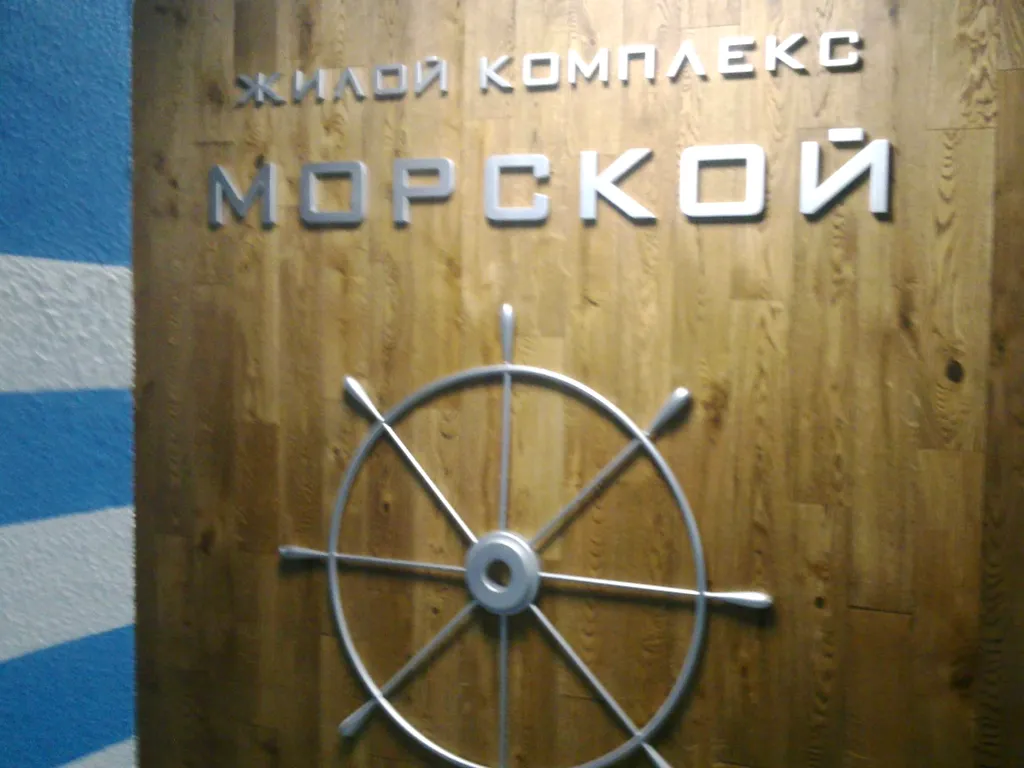 Бросай якорь здесь