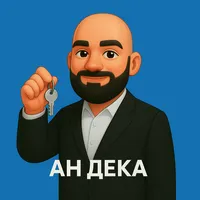 АН ДЕКА
