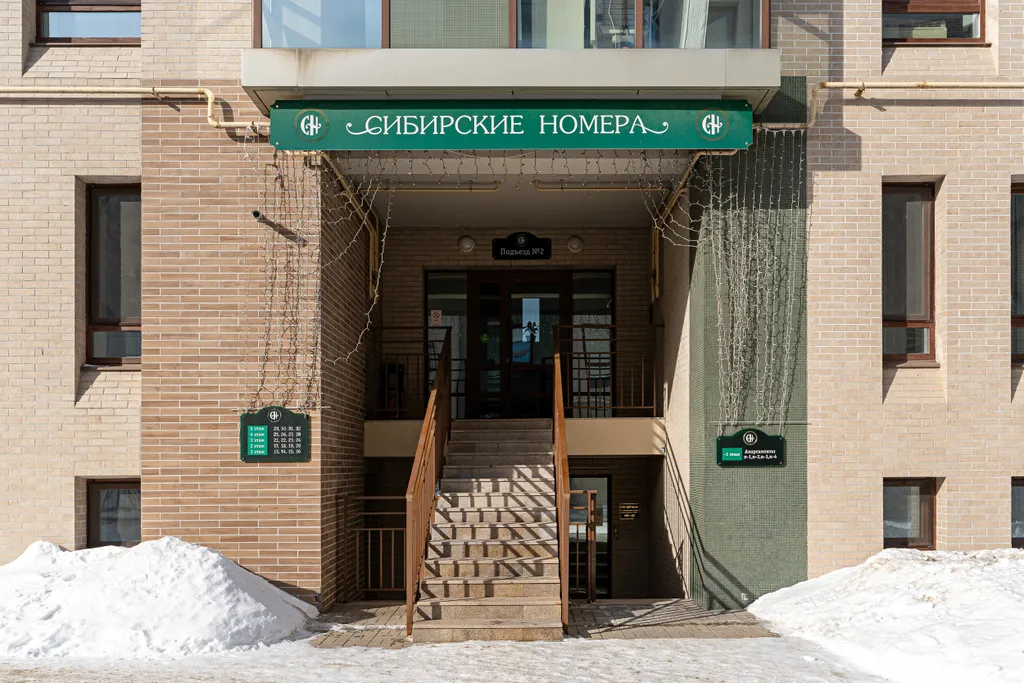 Однокомнатные дизайнерские апартаменты Сибирские номера
