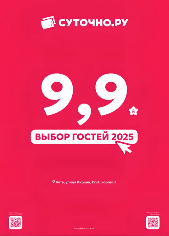 Стильная и комфортная квартира в курортном городе Ялта