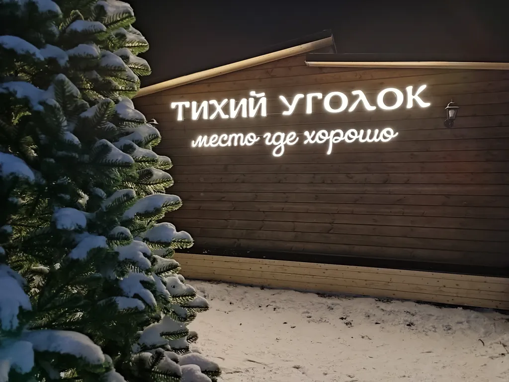 Коттедж Дом с 1 спальней и гостиной — Надевицы