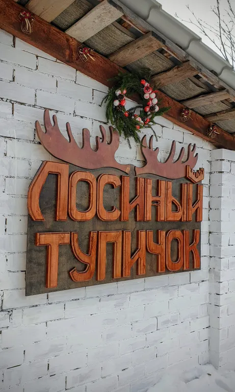 Пень да Соль