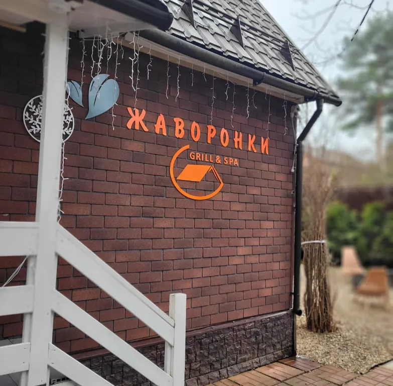 Дом для перезагрузки, отдыха и сна
