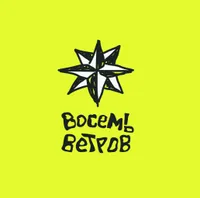 Восемь ветров