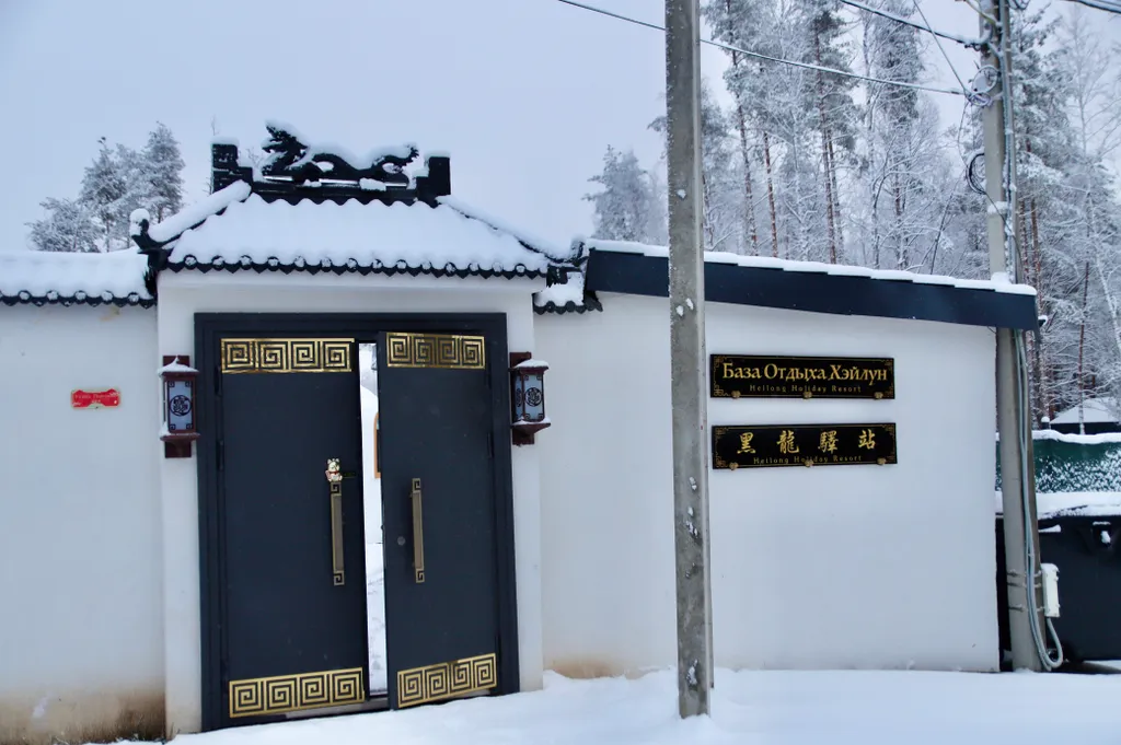 База отдыха Хэйлун Дом №4 Харбин