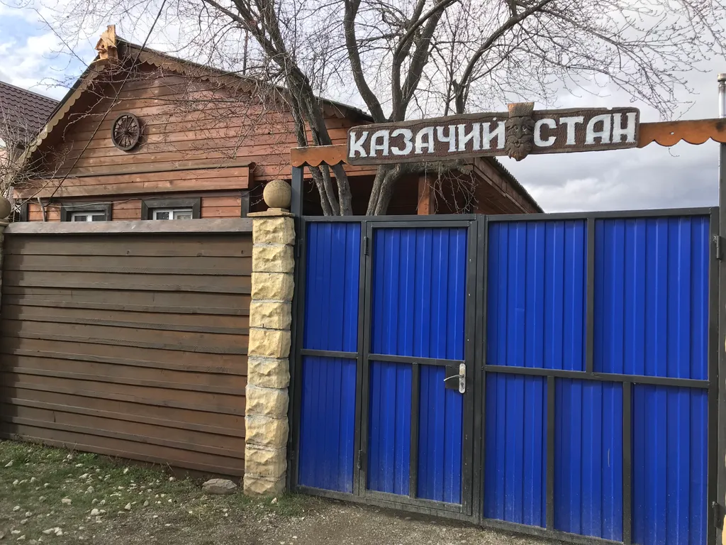 Казачий стан