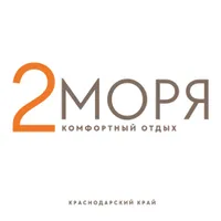 2 МОРЯ 