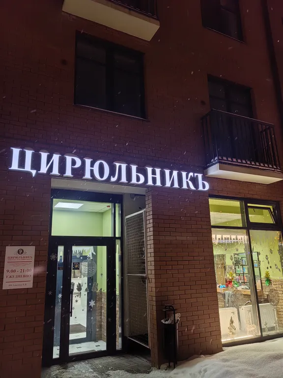 Квартира Квартира Элитная студия в историческом центре — Ярославль