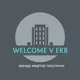 Welcome V EKB