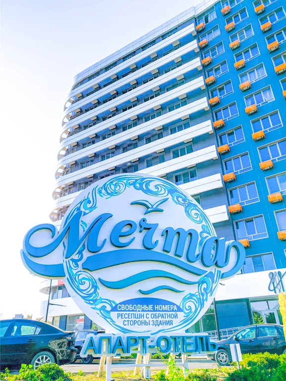 Квартира Апартаменты Мечта — Анапа
