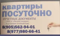 Квартиры постоянно 