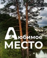 Глемпинг Любимое место