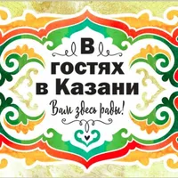В гостях в Казани