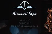 Глэмпинг парк Южный Берег
