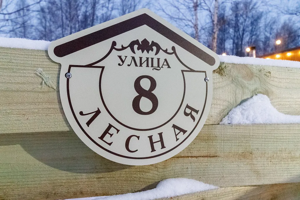 Дом Берёзка