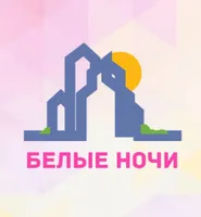 Белые ночи