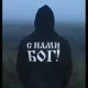 Д