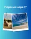 Пора на море! 
