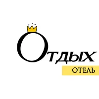 Отдых