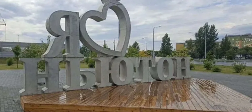 Хорошая квартира в престижном жилом комплексе Ньютон