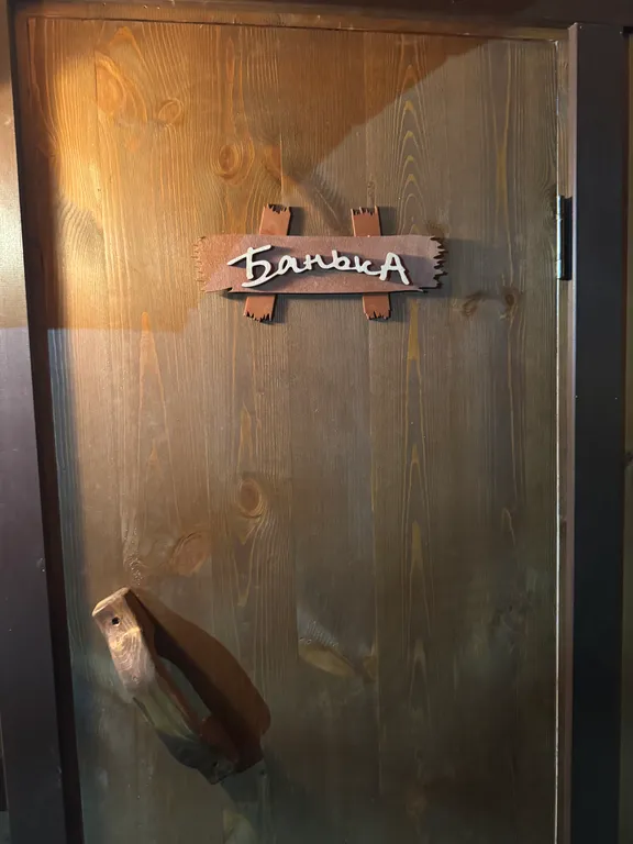 Уютный теплый домик с чаном и баней