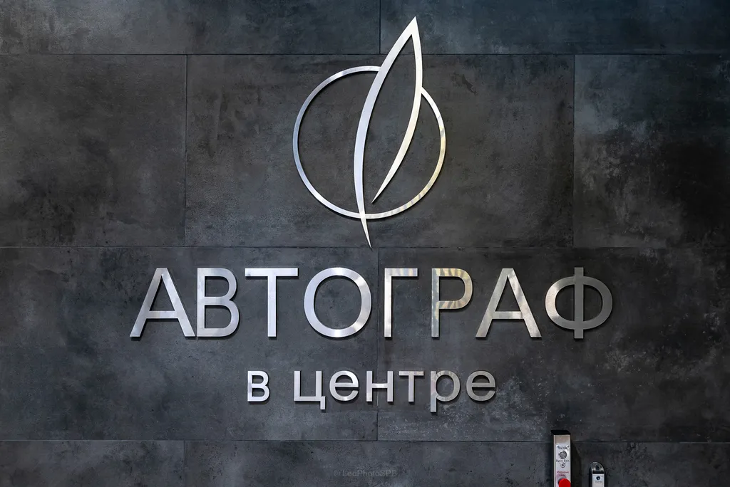 ЖК "Автограф в центре"